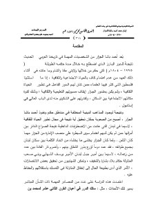 الحياة الاجتماعية والفكرية في عهد الجزار