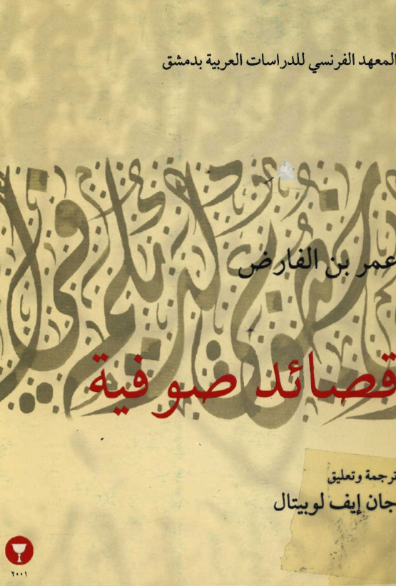 قصائد صوفيه