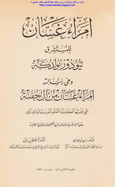 امراء غسان