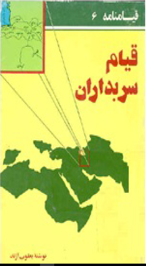 قيام شيعي سربداران