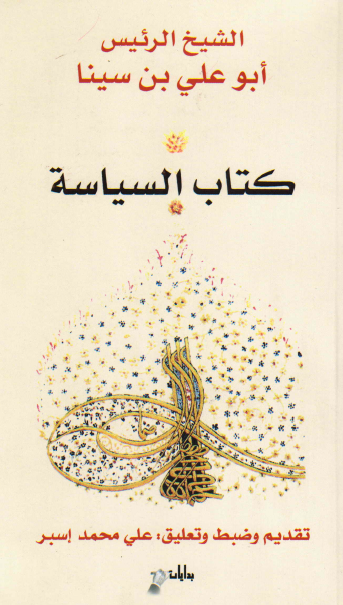 کتاب السیاسه