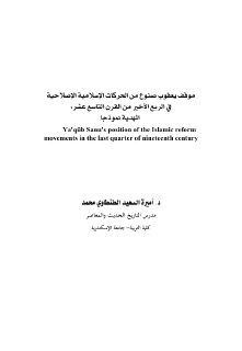 موقف يعقوب صنوع من الحركات الاسلامية الاصلاحية