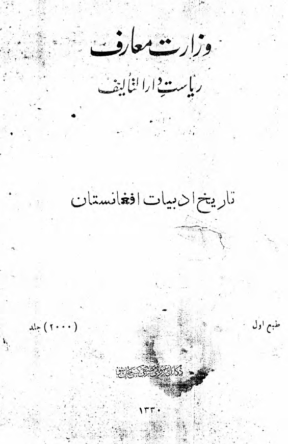 تاریخ ادبیات افغانستان
