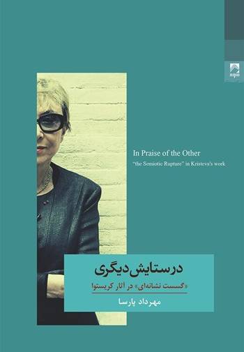 در ستایش دیگری