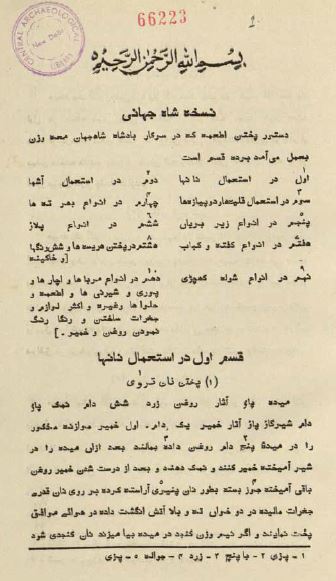 نسخه شاه جهانی