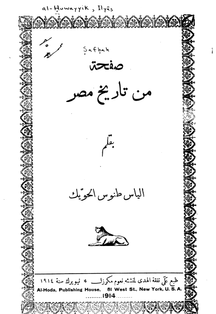 صفحه من تاریخ مصر