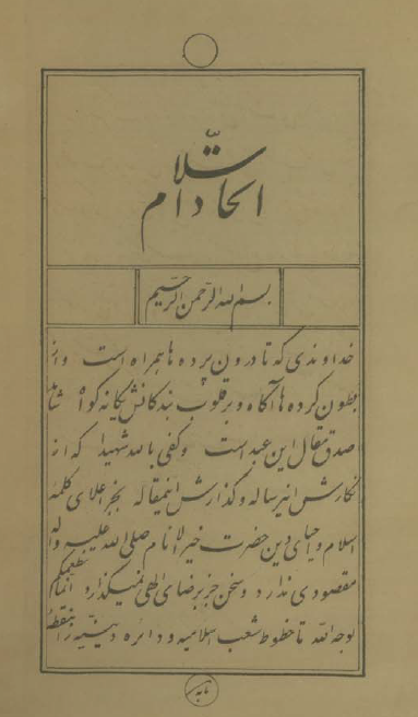 اتحاد اسلام