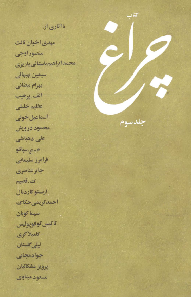 کتاب چراغ