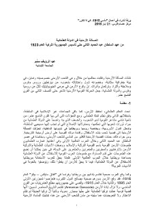 المسألة الارمنية في الد ع - سنو
