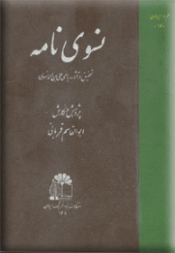 نسوي نامه
