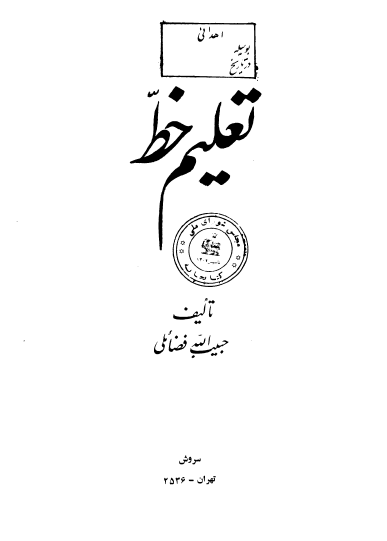 تعليم خط