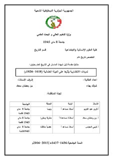 تمردات الإنكشارية وأثرها على الدولة العثمانية 1618 1826م
