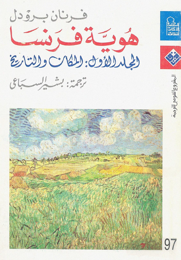هویه فرنسا؛ المکان و التاریخ