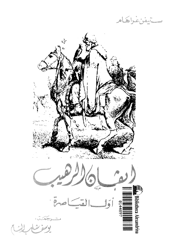ايفان الرهيب اول القياصره