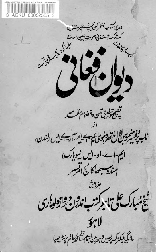 دیوان فغانی