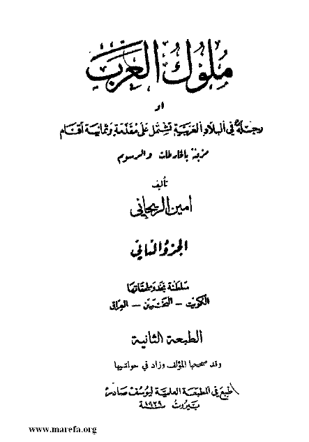 ملوک العرب