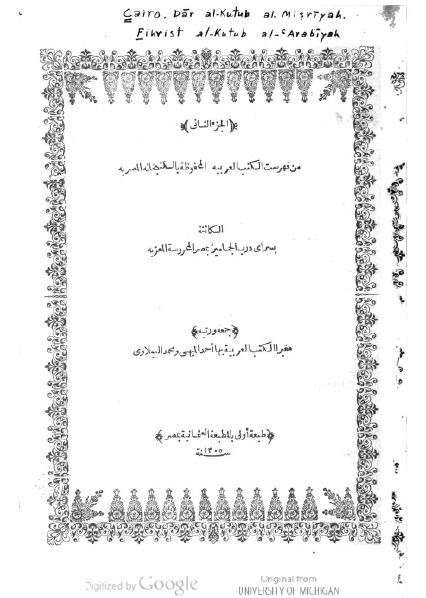 فهرست الکتب العربیه المحفوظه بالکتبخانه الخدیویه المصریه 