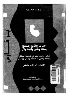 احداث ووقائع ومشايخ بستك وخنج ولنجه و لار