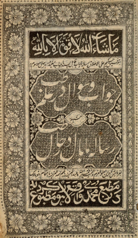 جواب و سوال در علم طب (رساله ...) = ترجمه رساله مابال در حال طب = ترجمه رساله ارسطوطاليس در طب