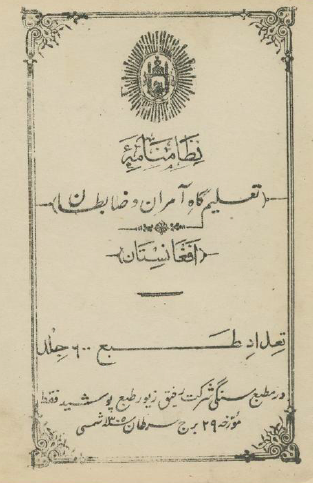 نظامنامه تعلیم گاه آمران و ضابطان افغانستان