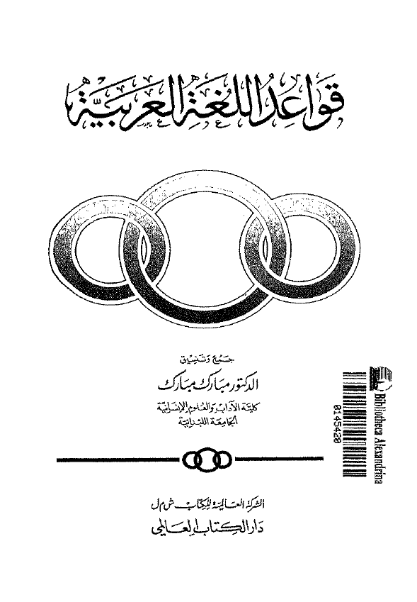 قواعد اللغه العربیه
