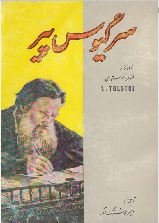 سرگیوس پیر
