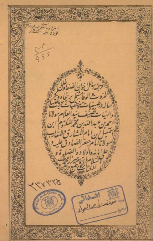 ترجمه رسائل اخوان الصفا و خلاّن الوفا