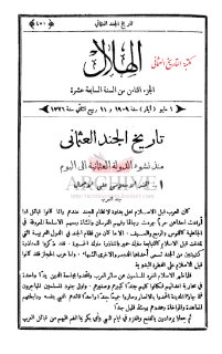 تاريخ الجند العثماني - الهلال 1909م