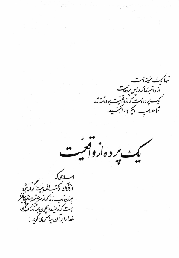 يک پرده از واقعيت