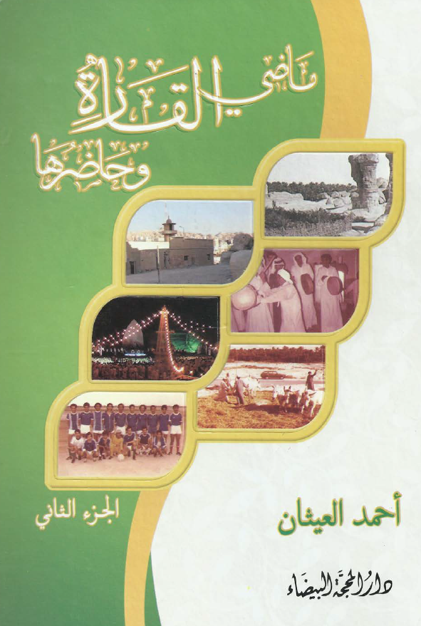 ماضی القاره و حاضرها