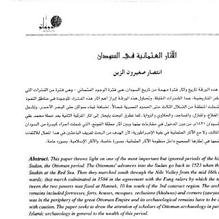 الآثار العثمانية في السودان