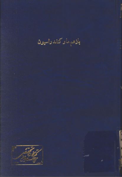 باز هم ما و کنفدراسيون