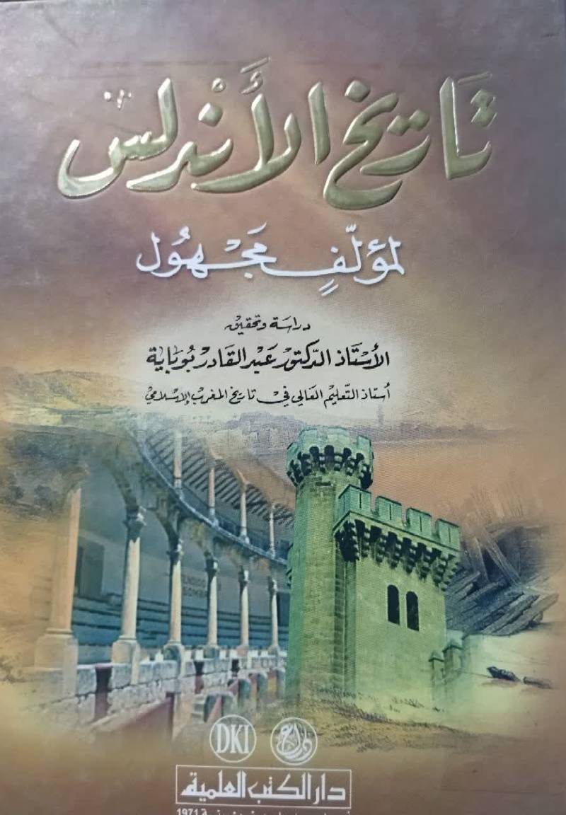 تاریخ الاندلس