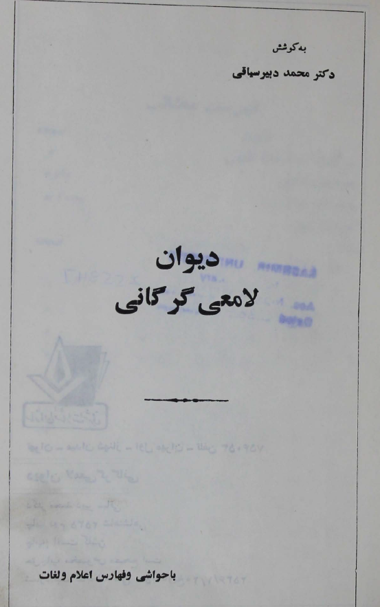 دیوان لامعی گرگانی