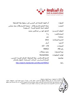 أثر القوى القبلية في البحرين في سقوط دولة القرامطة