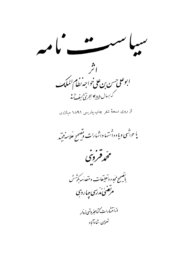 سياست نامه