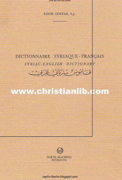 قاموس سریانی عربی 