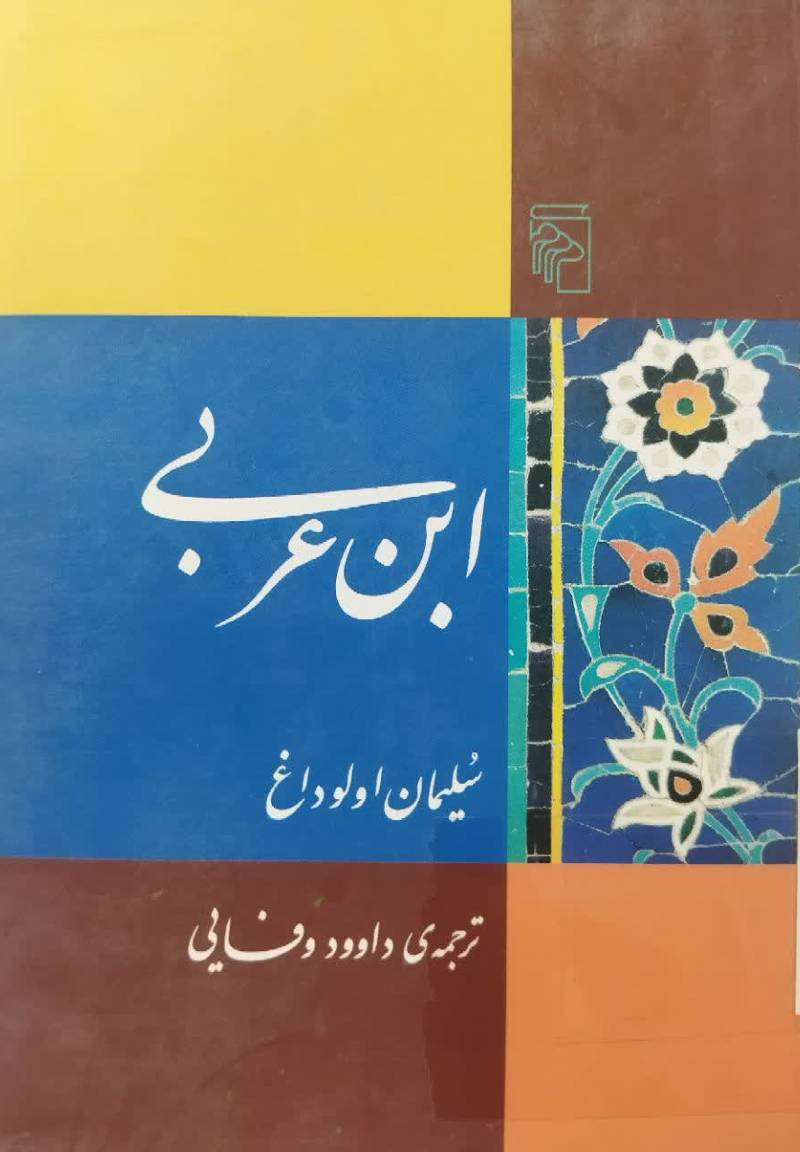ابن عربی