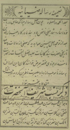 ضميمه رساله ضيائيّه