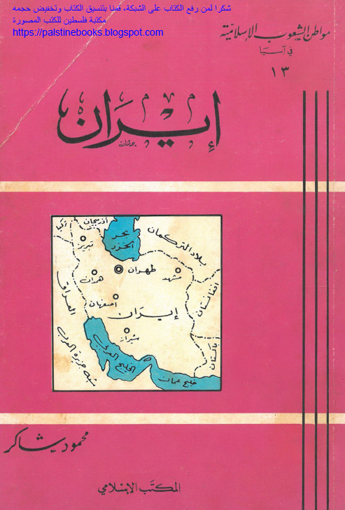 ايران