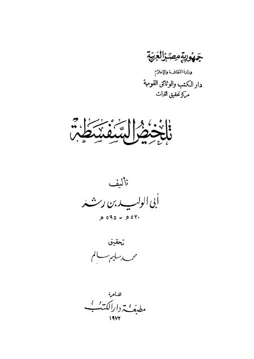 تلخیص السفسطه