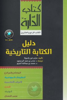 دليل الكتابة التاريخية ماري لين رامبولا
