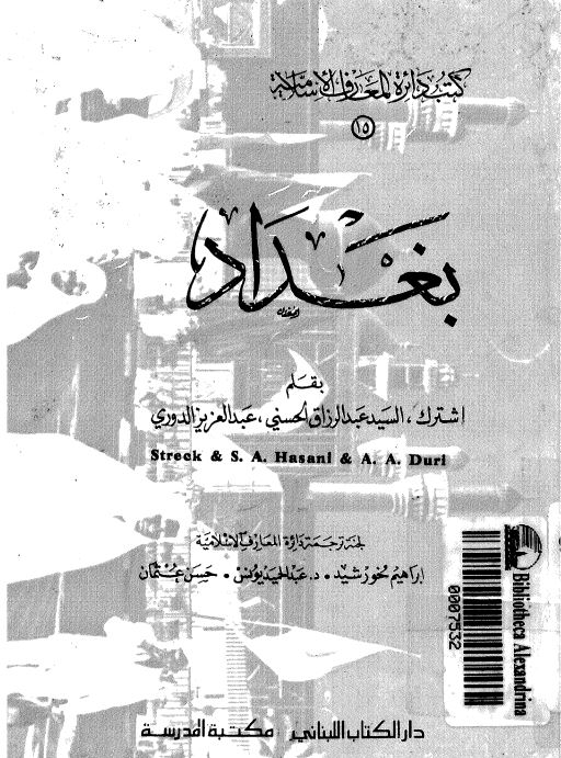 بغداد