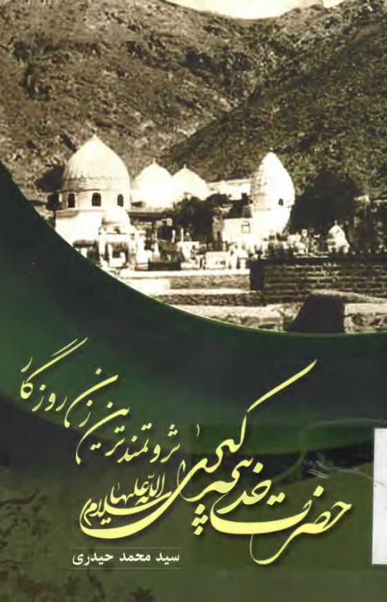 حضرت خدیجه کبری (س) ثروتمندترین زن روزگار