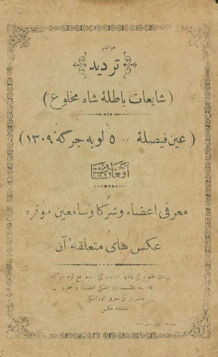 تردید شایعات باطله شاه مخلوع (عین فیصله نمره 5 لویه جرگه 1309)؛ افغانستان و معرفی اعضاء و شرکا و سامعین موقره و عکس های متعلقه آن
