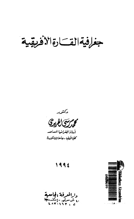 جغرافیه القاره الافریقیه