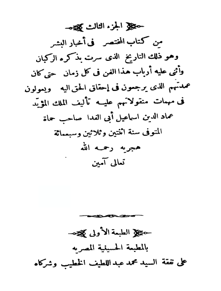 المختصر في اخبار البشر 