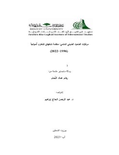 مرتكزات صعود الصين السلمي منظمة شنغهاي للتعاون