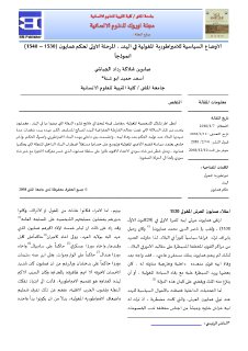 الاوضاع السياسية للامبراطورية المغولية في الهند ، المرحلة الاولى
