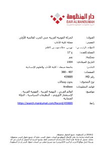 الحركة القومية العربية حتى الحرب العالمية الأولى